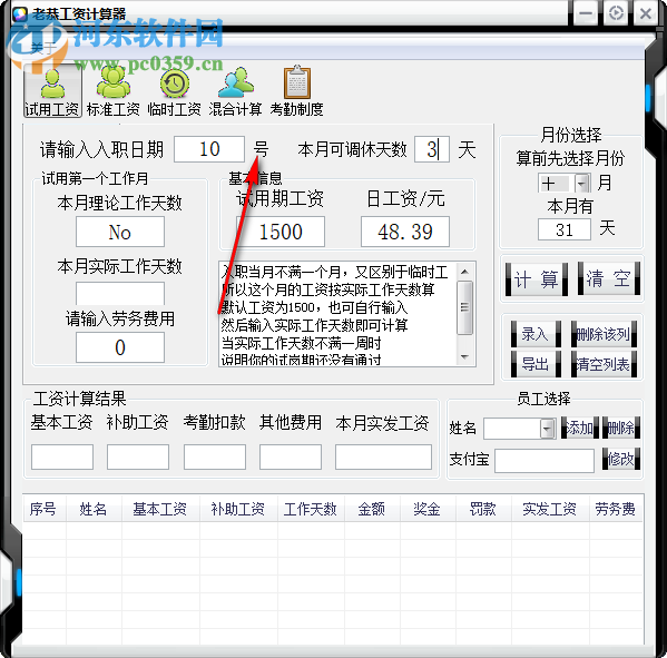 老恭工資計(jì)算器 1.0 免費(fèi)版