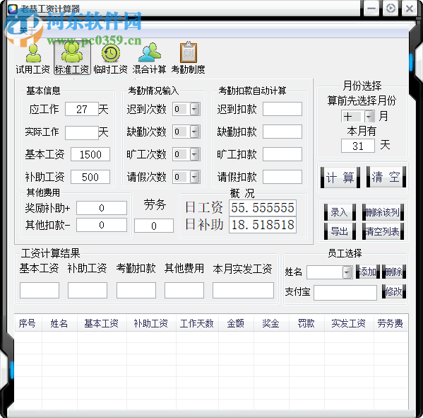 老恭工資計(jì)算器 1.0 免費(fèi)版