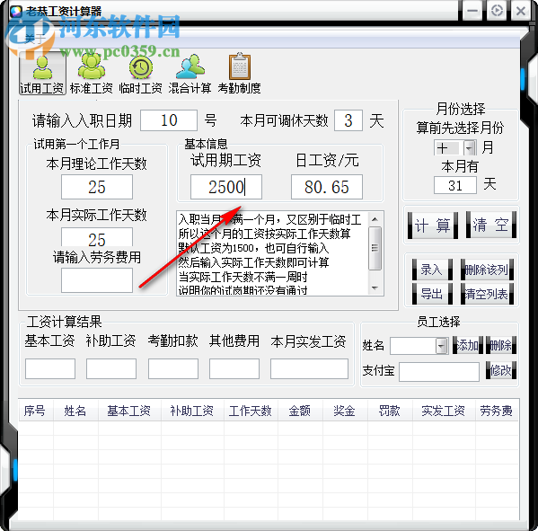 老恭工資計(jì)算器 1.0 免費(fèi)版