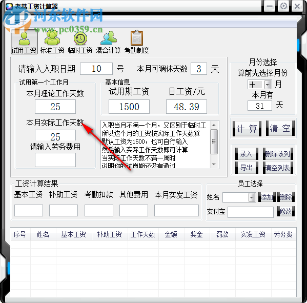 老恭工資計(jì)算器 1.0 免費(fèi)版