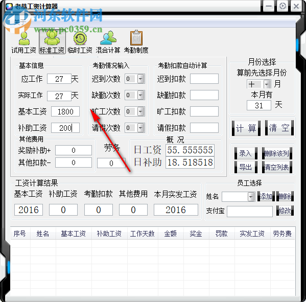 老恭工資計(jì)算器 1.0 免費(fèi)版