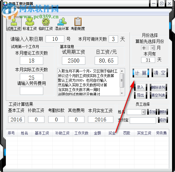 老恭工資計(jì)算器 1.0 免費(fèi)版