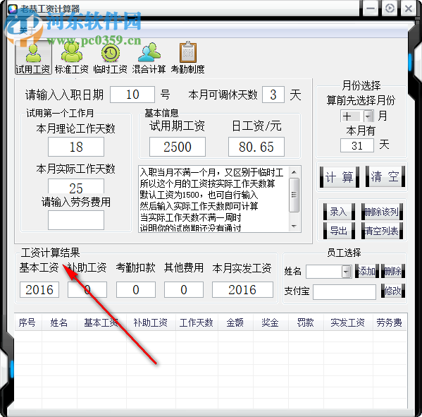 老恭工資計(jì)算器 1.0 免費(fèi)版