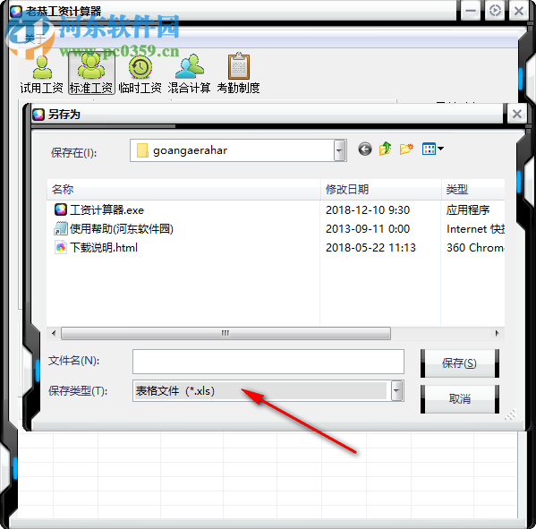 老恭工資計(jì)算器 1.0 免費(fèi)版