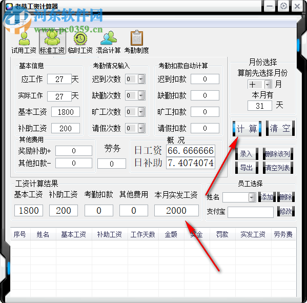 老恭工資計(jì)算器 1.0 免費(fèi)版