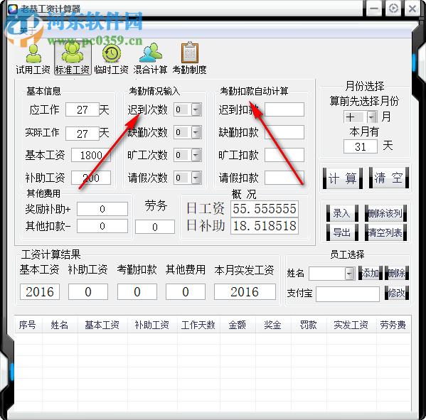 老恭工資計(jì)算器 1.0 免費(fèi)版