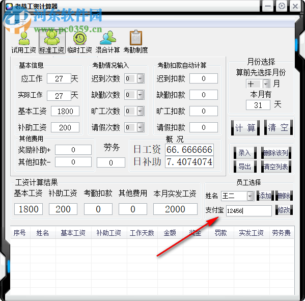 老恭工資計(jì)算器 1.0 免費(fèi)版