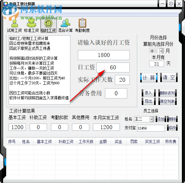 老恭工資計(jì)算器 1.0 免費(fèi)版