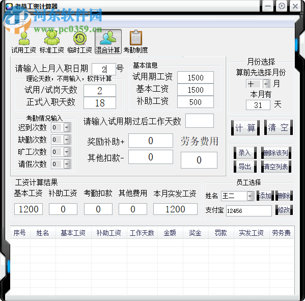 老恭工資計(jì)算器 1.0 免費(fèi)版