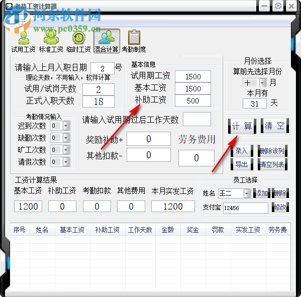 老恭工資計(jì)算器 1.0 免費(fèi)版