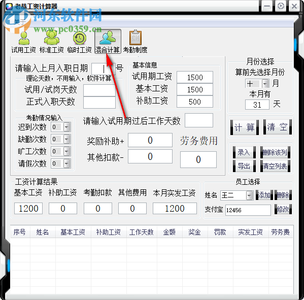 老恭工資計(jì)算器 1.0 免費(fèi)版