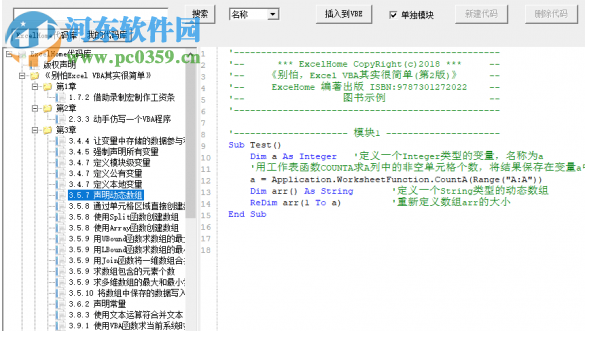 VBA代碼寶 1.0.2.26 免費(fèi)版