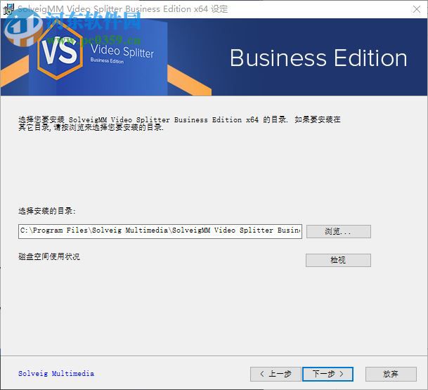 SolveigMM Video Splitter Business Edition(視頻分割合并工具) 7.0 中文版