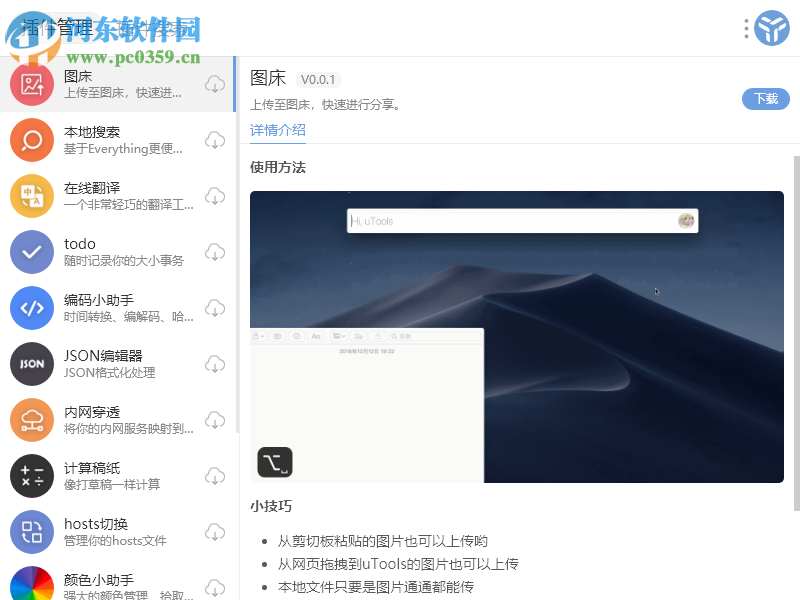 uTools(快速搜索工具)