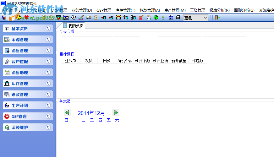 米多GSP管理系統(tǒng) 2.2 官方版