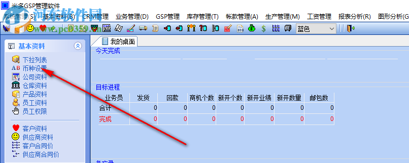 米多GSP管理系統(tǒng) 2.2 官方版