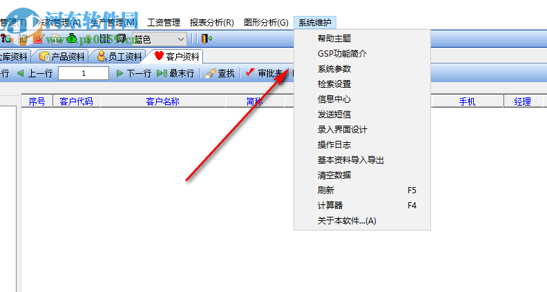 米多GSP管理系統(tǒng) 2.2 官方版