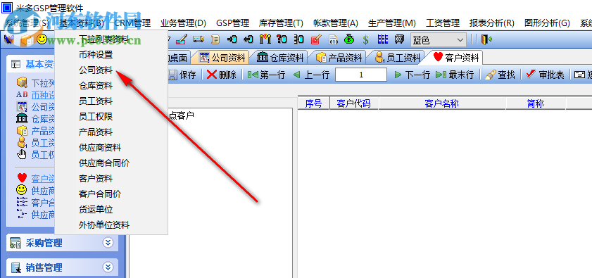 米多GSP管理系統(tǒng) 2.2 官方版