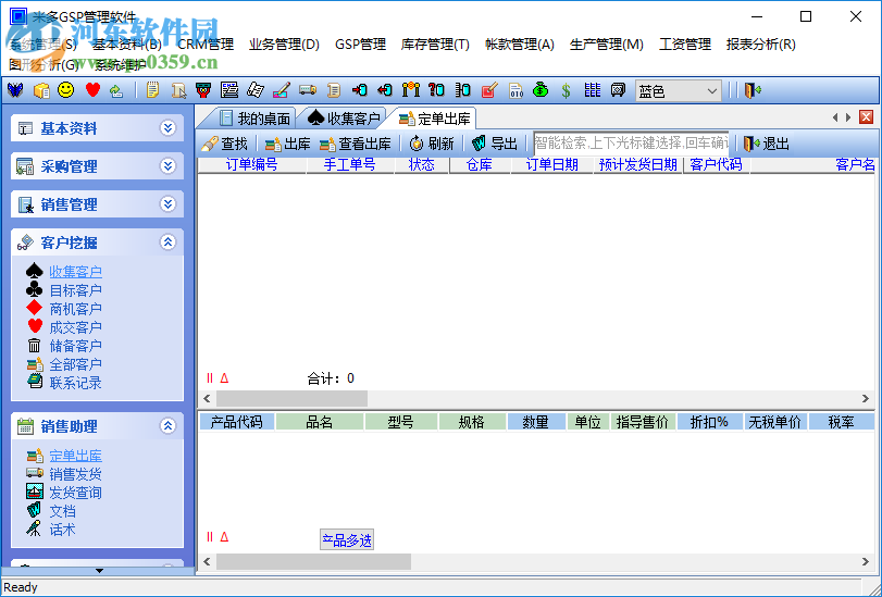 米多GSP管理系統(tǒng) 2.2 官方版