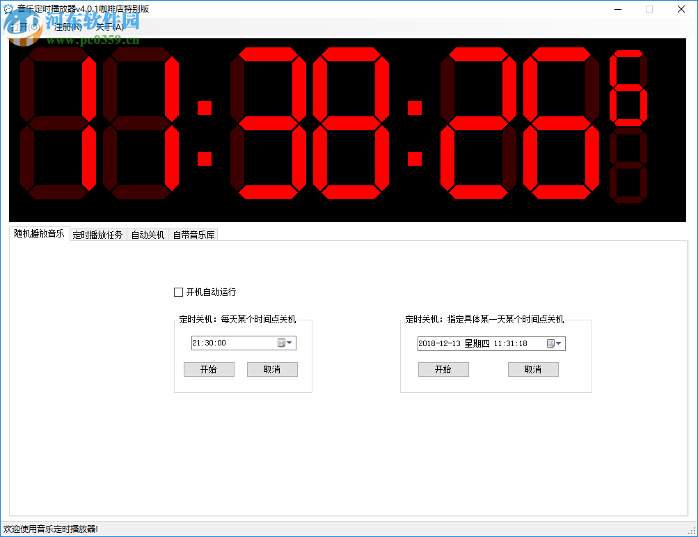 海鷗音樂(lè)定時(shí)播放器