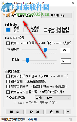 Aero Glass Tweaker 1.3.2 中文版