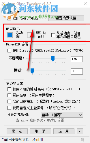 Aero Glass Tweaker 1.3.2 中文版