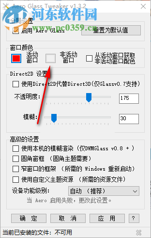 Aero Glass Tweaker 1.3.2 中文版