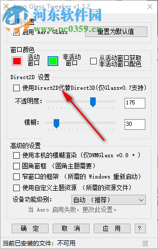 Aero Glass Tweaker 1.3.2 中文版