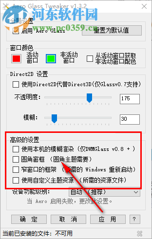 Aero Glass Tweaker 1.3.2 中文版