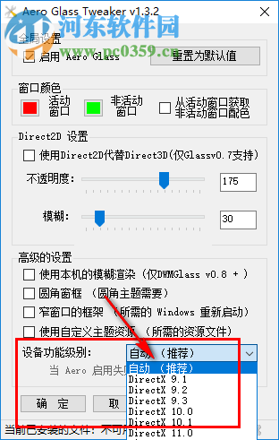 Aero Glass Tweaker 1.3.2 中文版