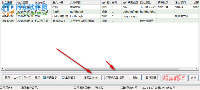 文件登記與發(fā)文管理工具 5.8.5.9 官方版