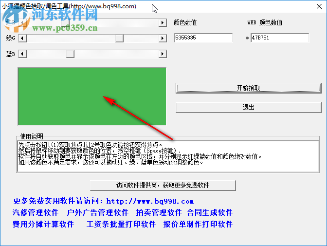 小狐貍顏色拾取調(diào)色工具 1.0 免費版