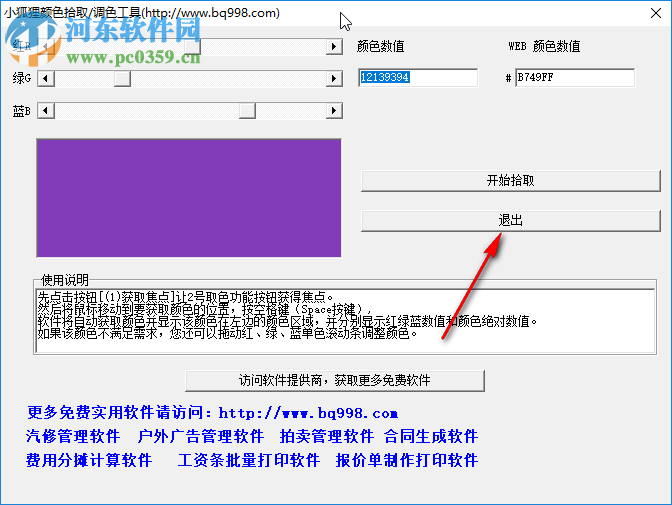 小狐貍顏色拾取調(diào)色工具 1.0 免費版