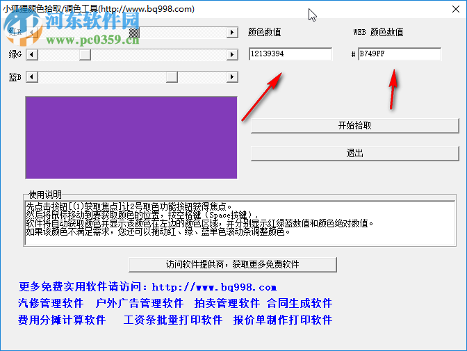 小狐貍顏色拾取調(diào)色工具 1.0 免費版