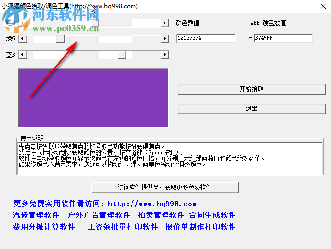 小狐貍顏色拾取調(diào)色工具 1.0 免費版