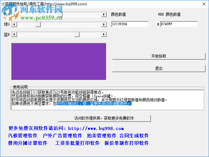 小狐貍顏色拾取調(diào)色工具 1.0 免費版