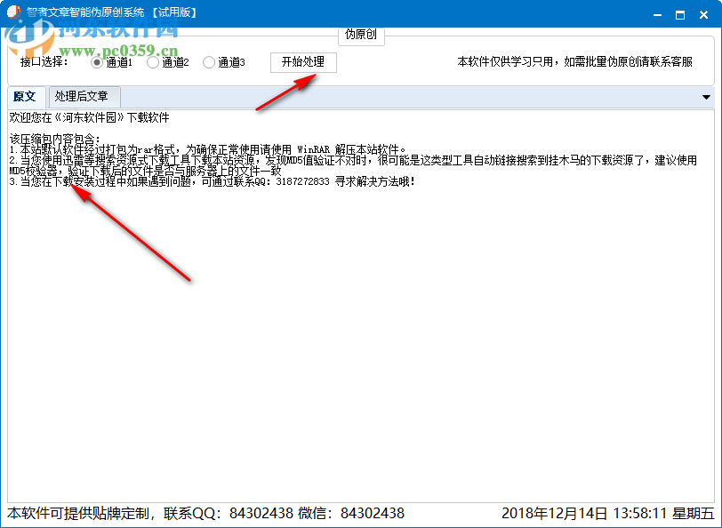 智者文章智能偽原創(chuàng)系統(tǒng) 1.0 官方版