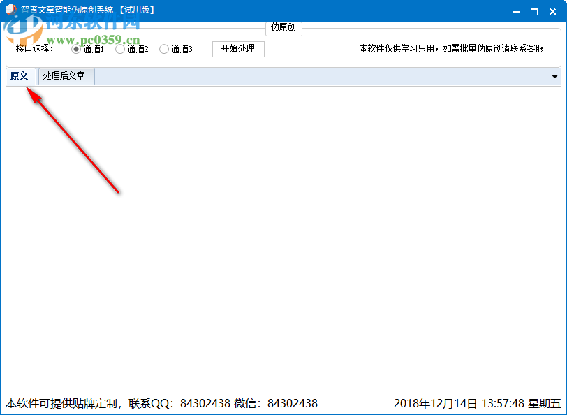 智者文章智能偽原創(chuàng)系統(tǒng) 1.0 官方版