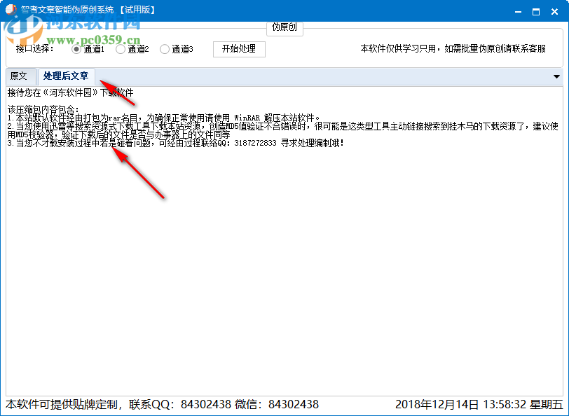 智者文章智能偽原創(chuàng)系統(tǒng) 1.0 官方版