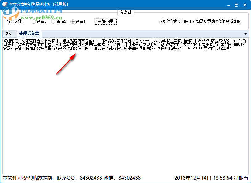 智者文章智能偽原創(chuàng)系統(tǒng) 1.0 官方版