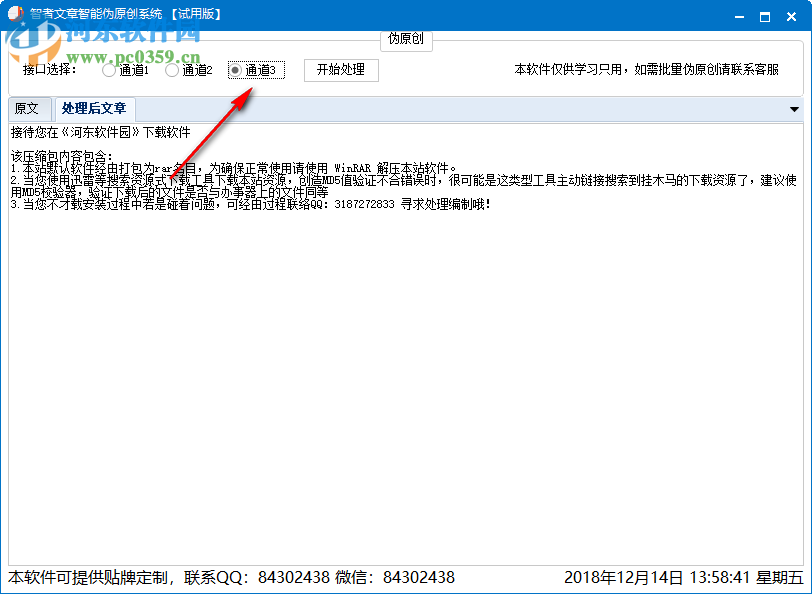 智者文章智能偽原創(chuàng)系統(tǒng) 1.0 官方版