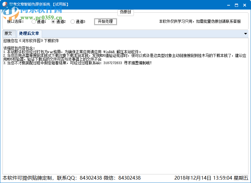 智者文章智能偽原創(chuàng)系統(tǒng) 1.0 官方版