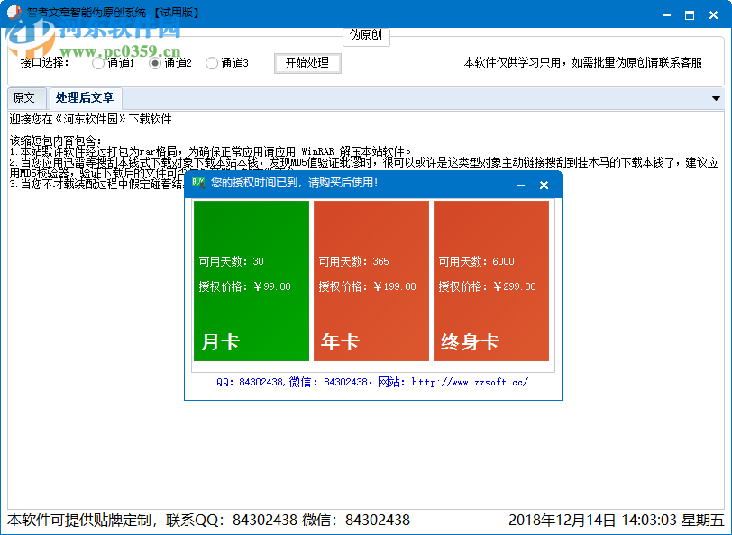 智者文章智能偽原創(chuàng)系統(tǒng) 1.0 官方版