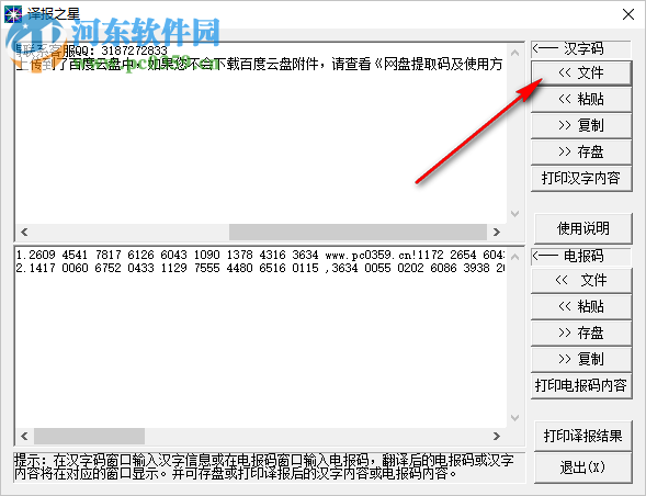 譯報(bào)之星 1.0 免費(fèi)版