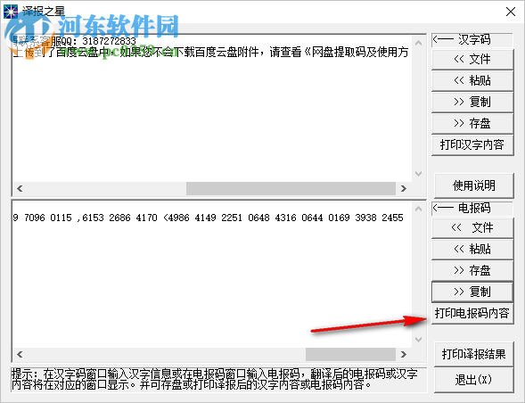 譯報(bào)之星 1.0 免費(fèi)版