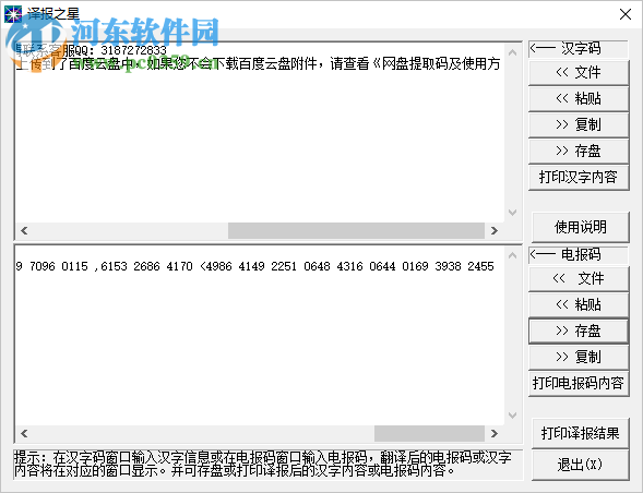 譯報(bào)之星 1.0 免費(fèi)版