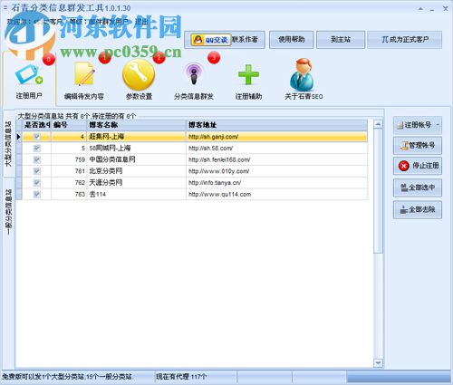 指北針分類信息軟件