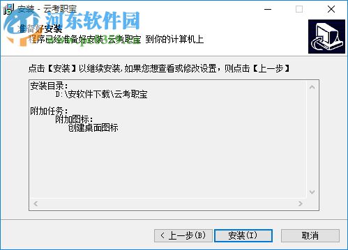 云考職寶 1.0.0 官方版