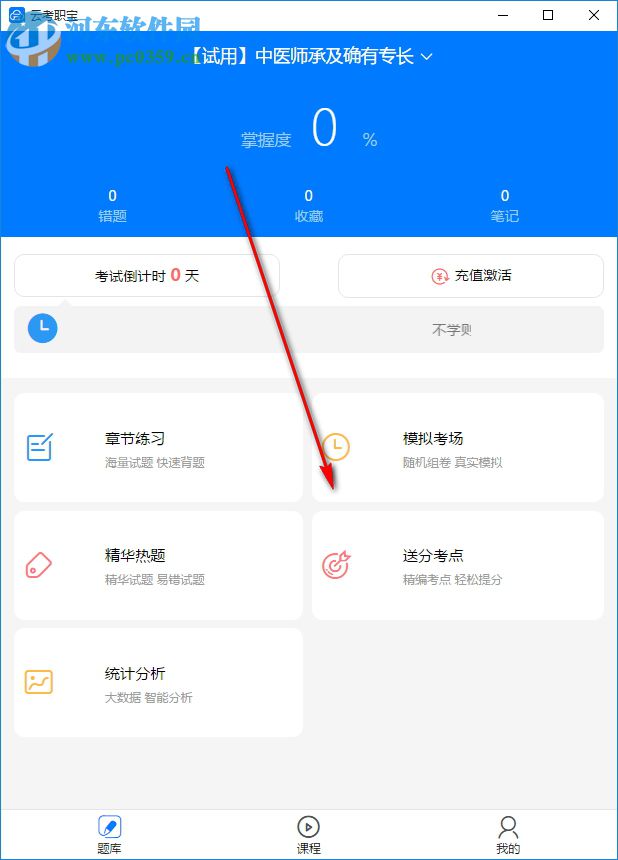 云考職寶 1.0.0 官方版