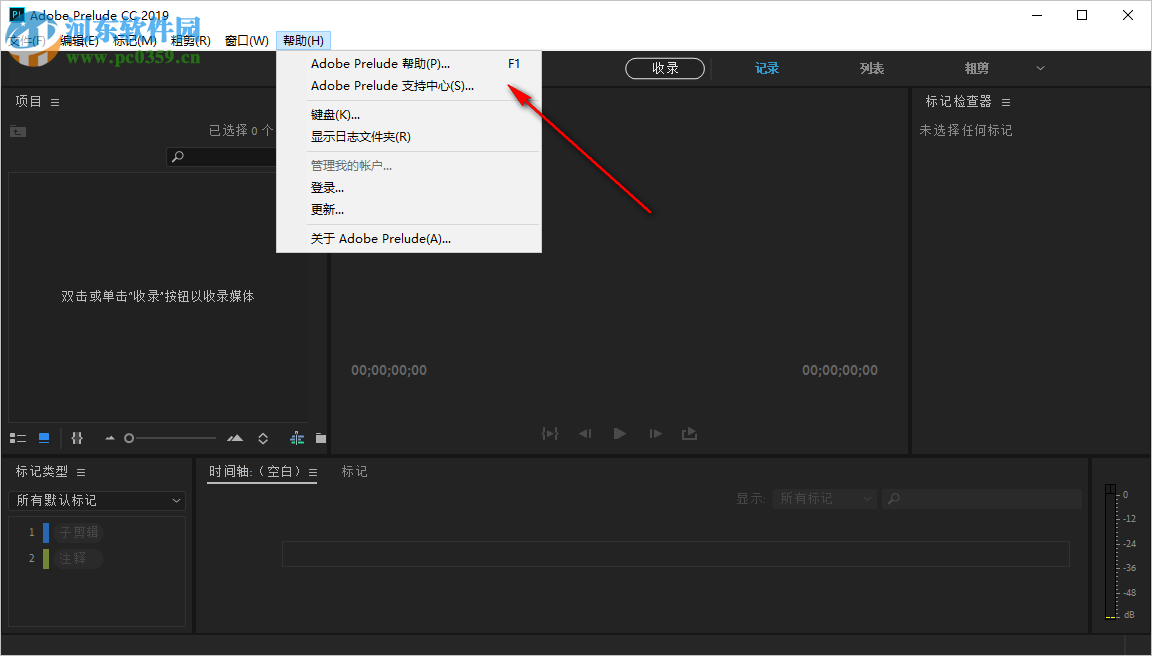 Adobe Prelude CC 2019下載 8.0 中文破解版